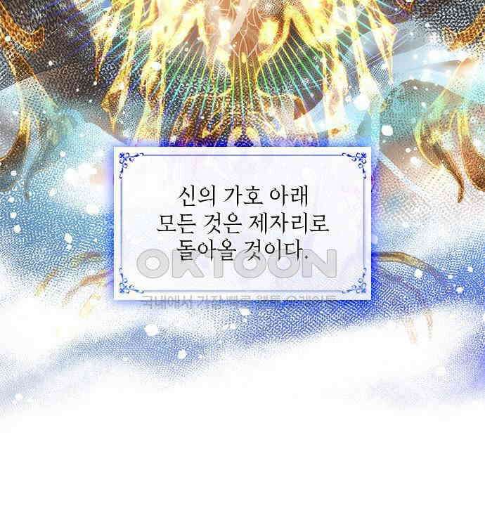 집착 흑막들의 시터가 되어버렸다 41화 14