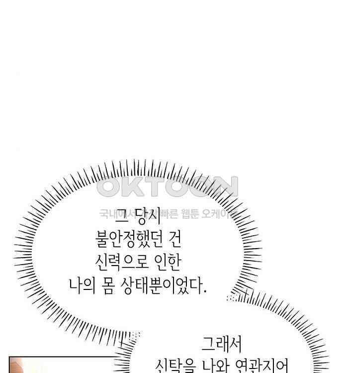 집착 흑막들의 시터가 되어버렸다 41화 15