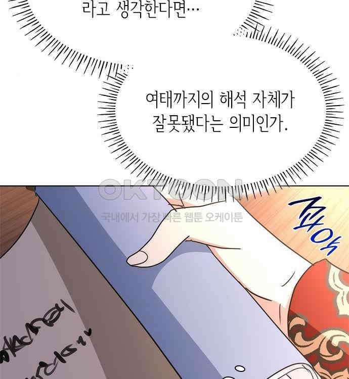 집착 흑막들의 시터가 되어버렸다 41화 18