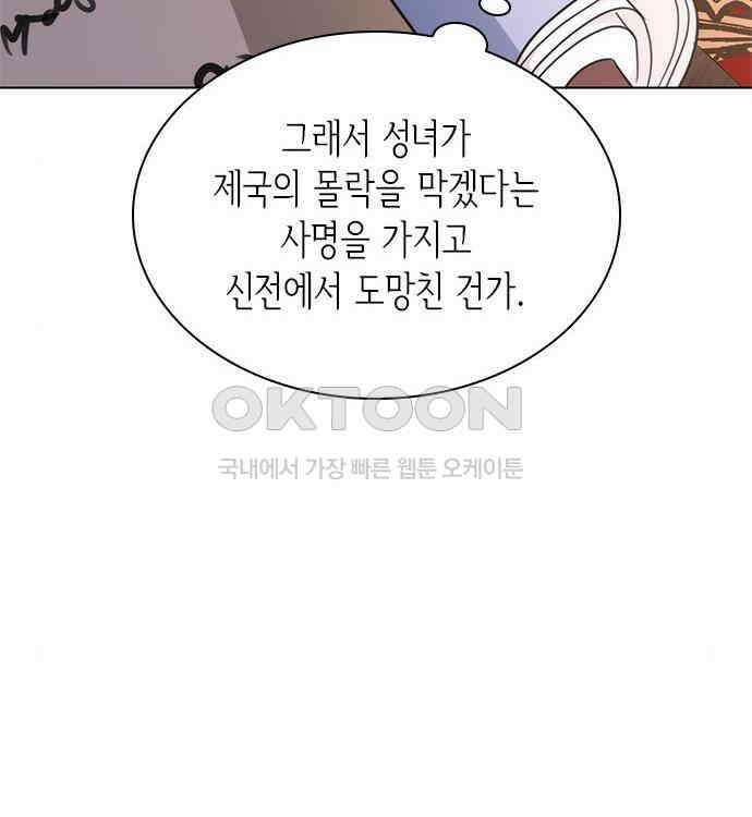 집착 흑막들의 시터가 되어버렸다 41화 19
