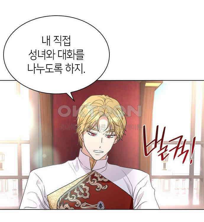 집착 흑막들의 시터가 되어버렸다 41화 20