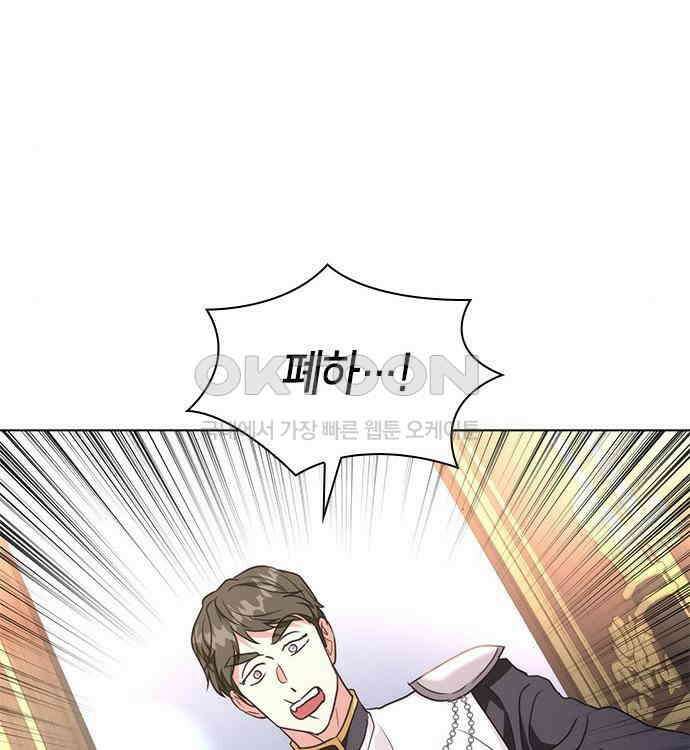 집착 흑막들의 시터가 되어버렸다 41화 21