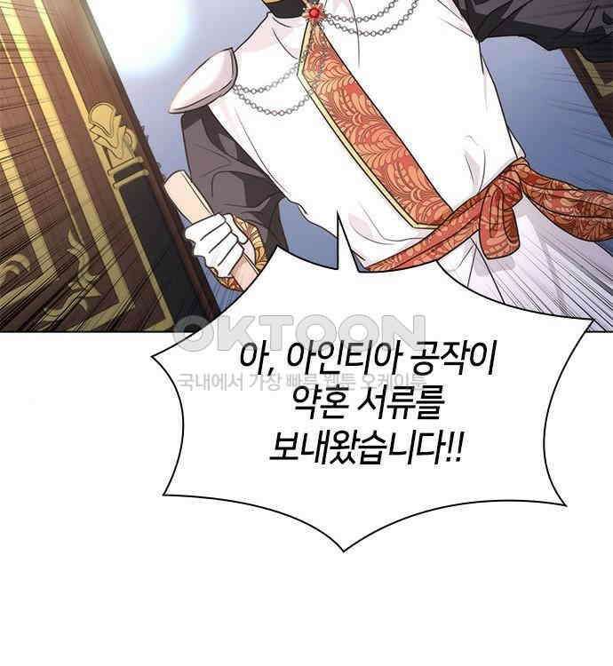 집착 흑막들의 시터가 되어버렸다 41화 22