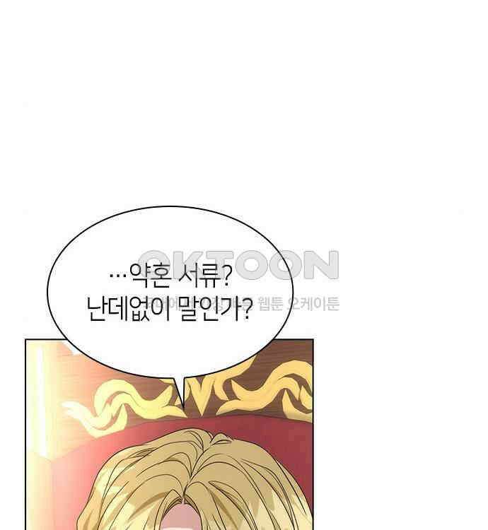집착 흑막들의 시터가 되어버렸다 41화 23