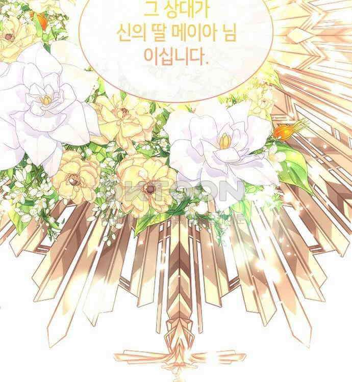 집착 흑막들의 시터가 되어버렸다 41화 26