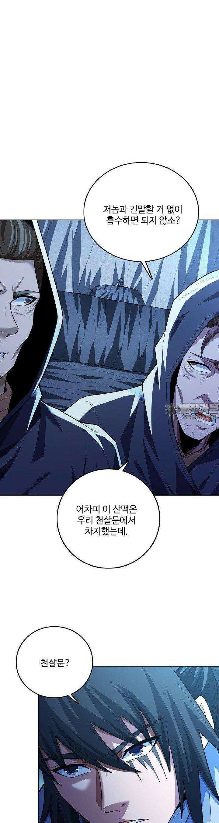 절세무신 475화 5