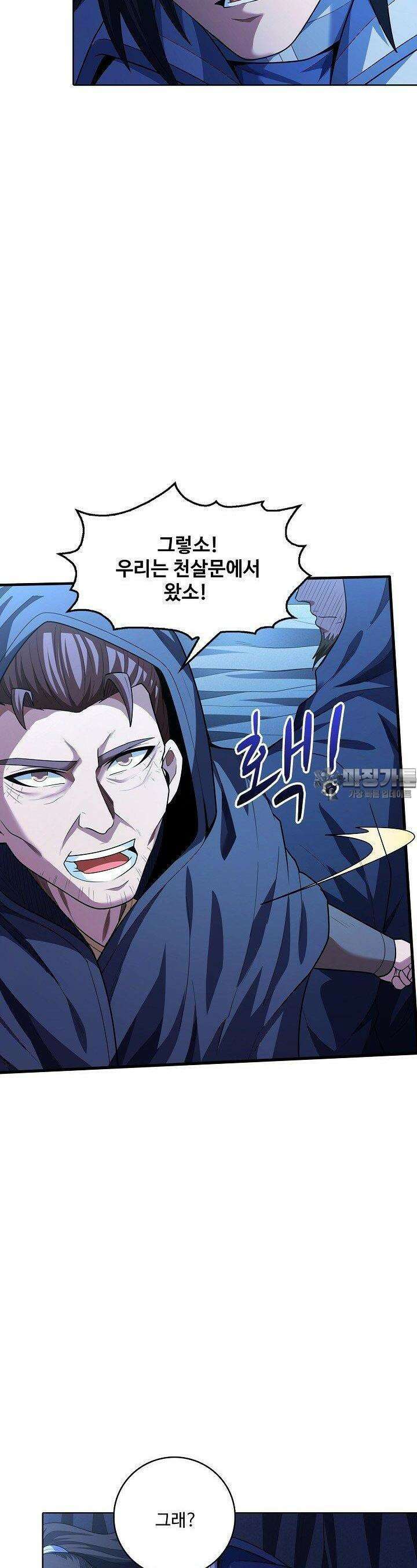 절세무신 475화 6