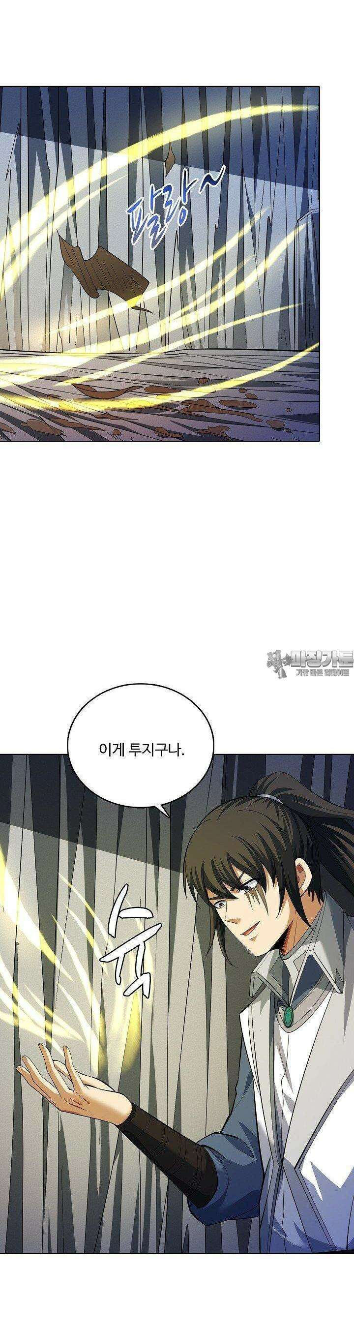 절세무신 475화 14
