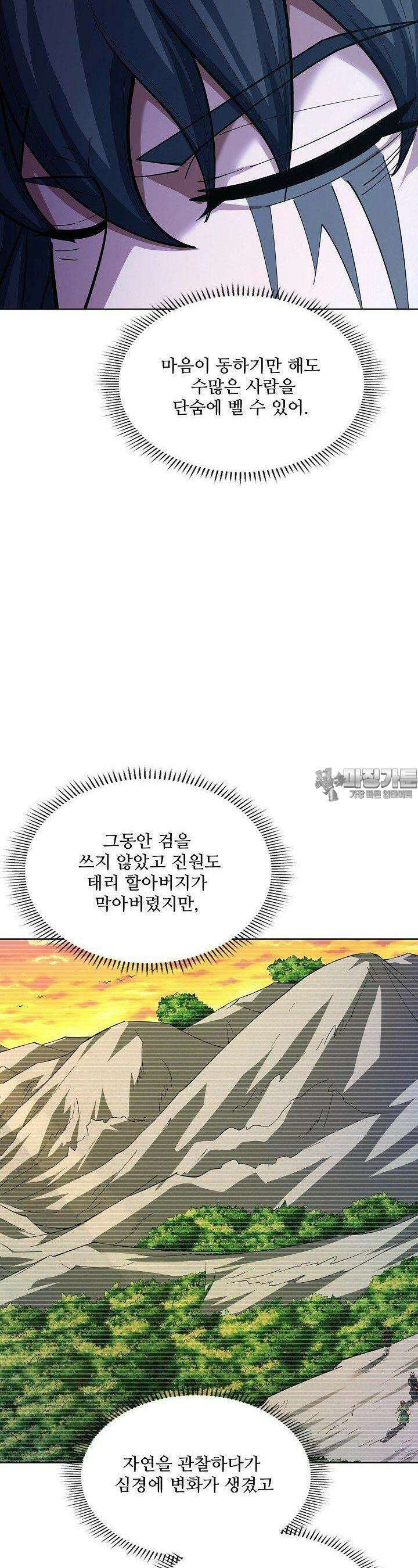 절세무신 475화 17