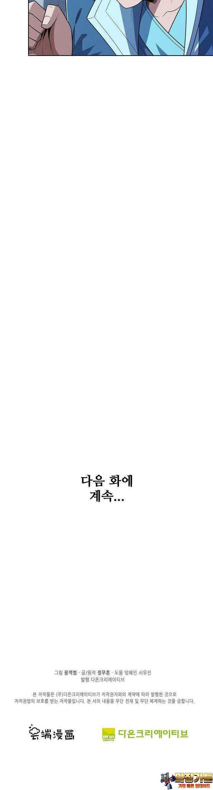 절세무신 475화 34