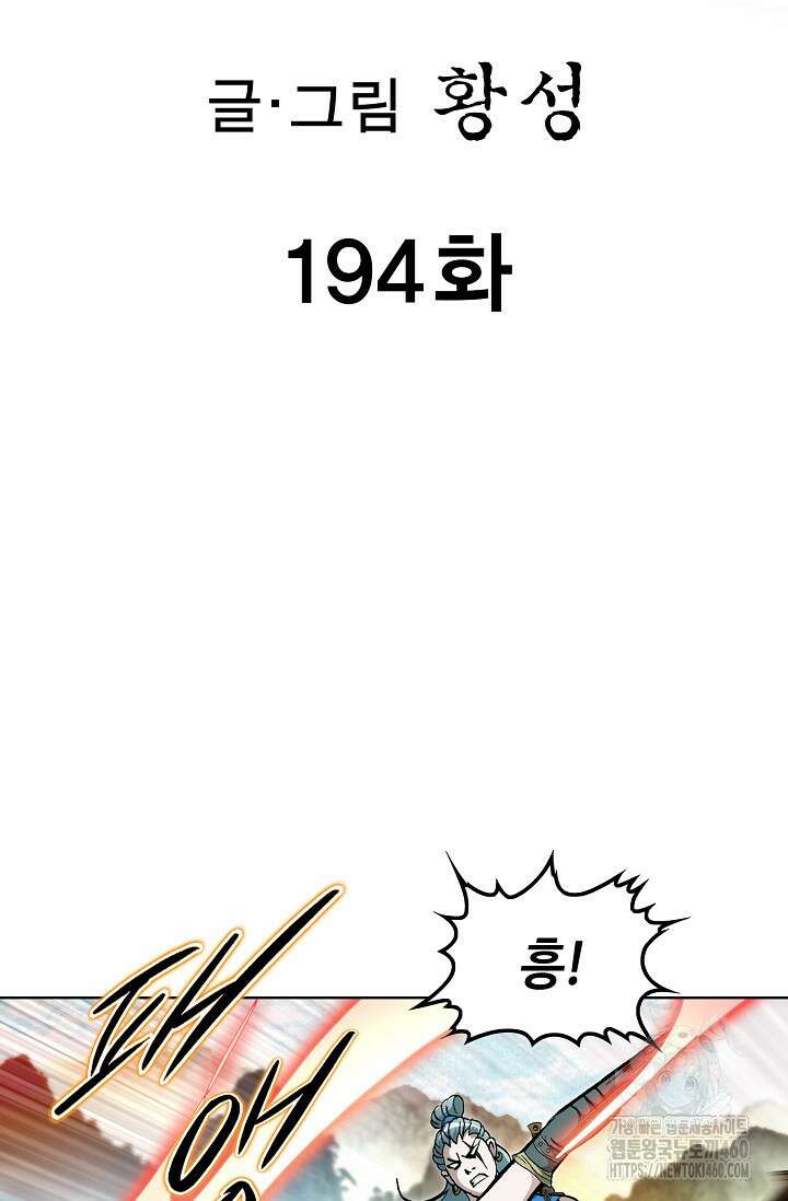 무쌍 194화 2