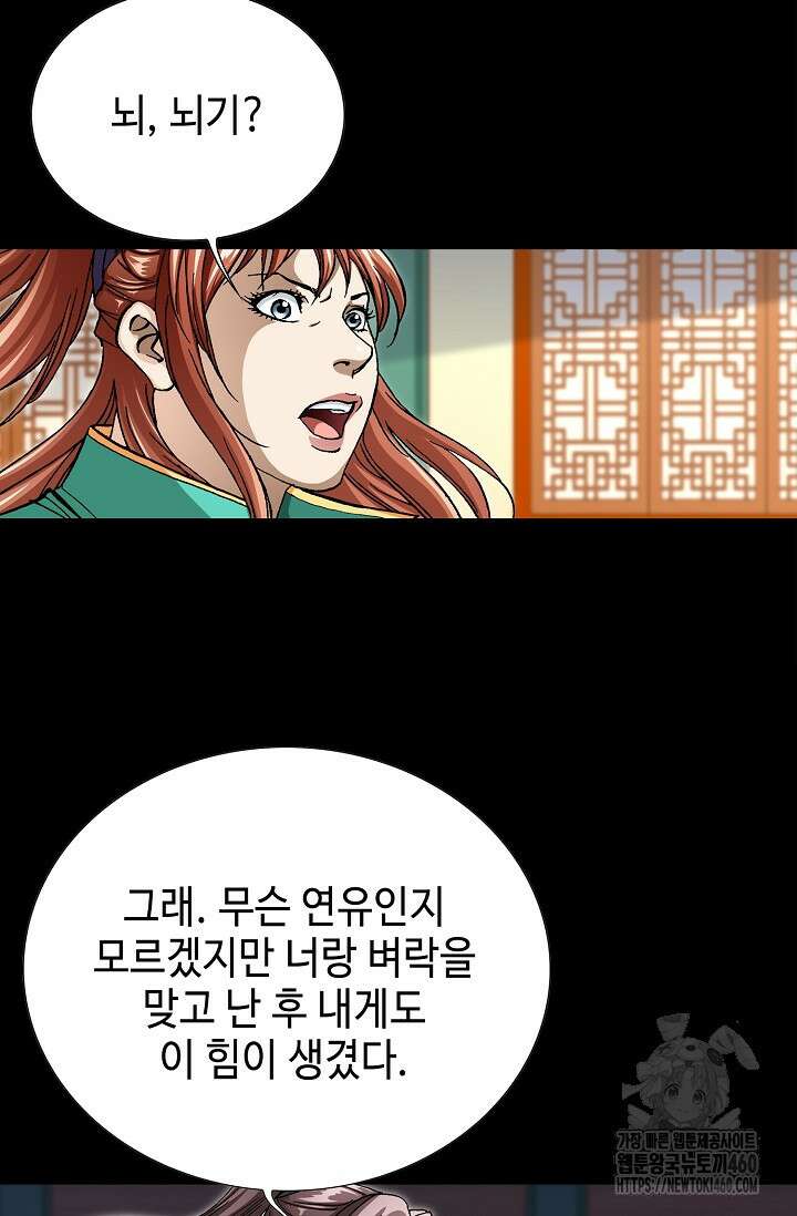 무쌍 194화 15
