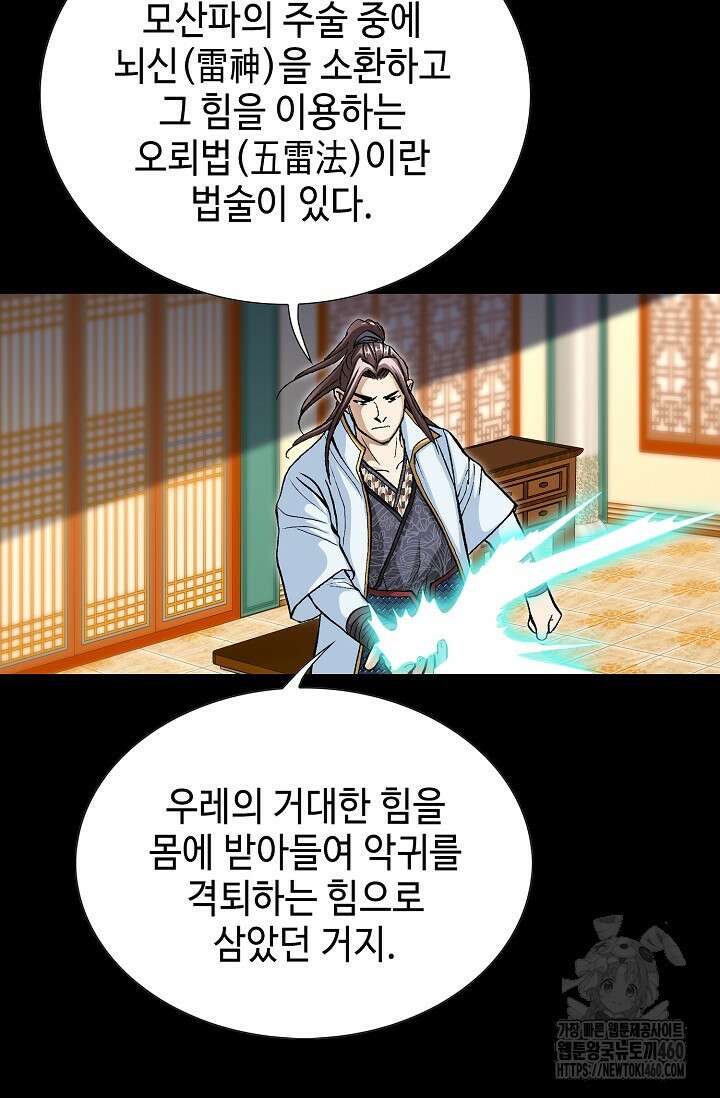 무쌍 194화 19