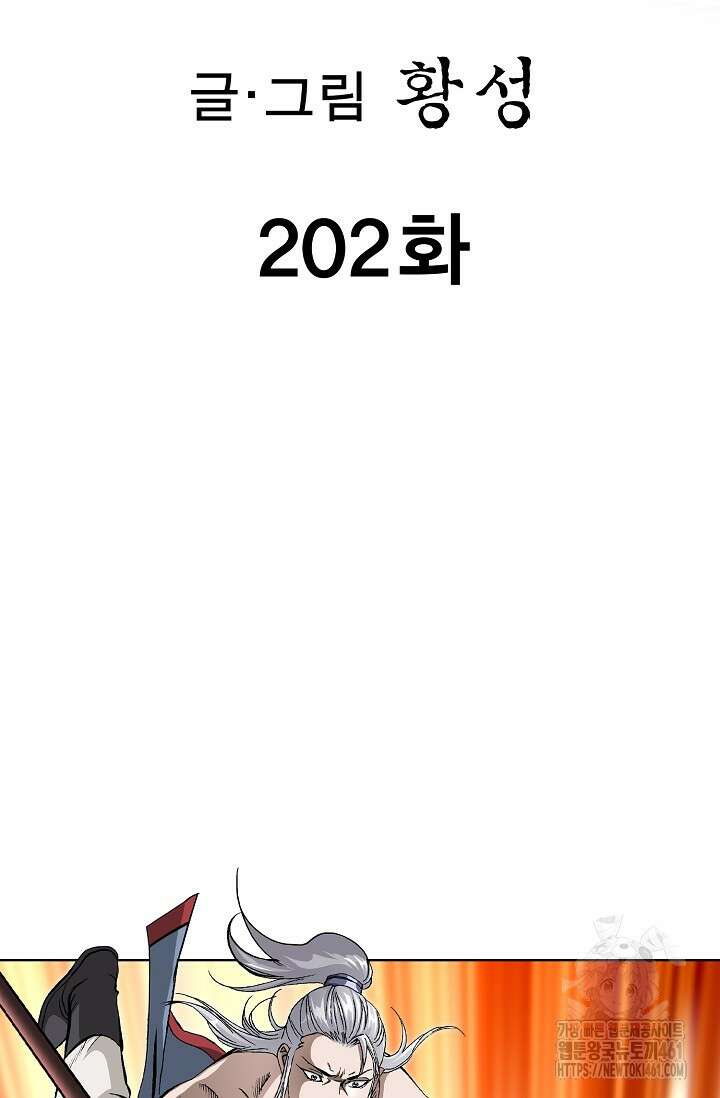 무쌍 202화 2