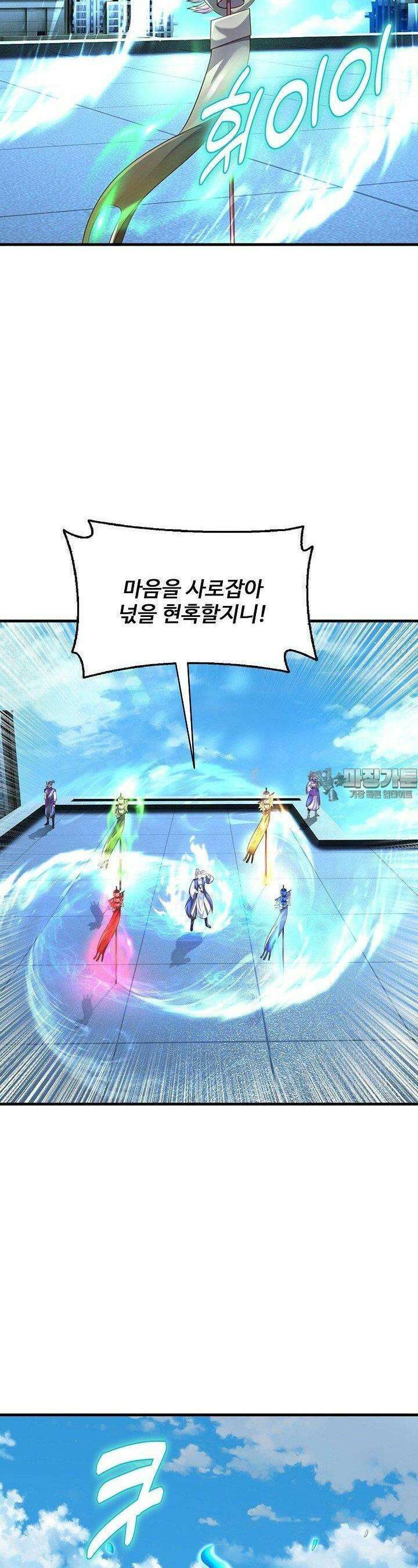 현세로 귀환한 최강 신선 288화 2