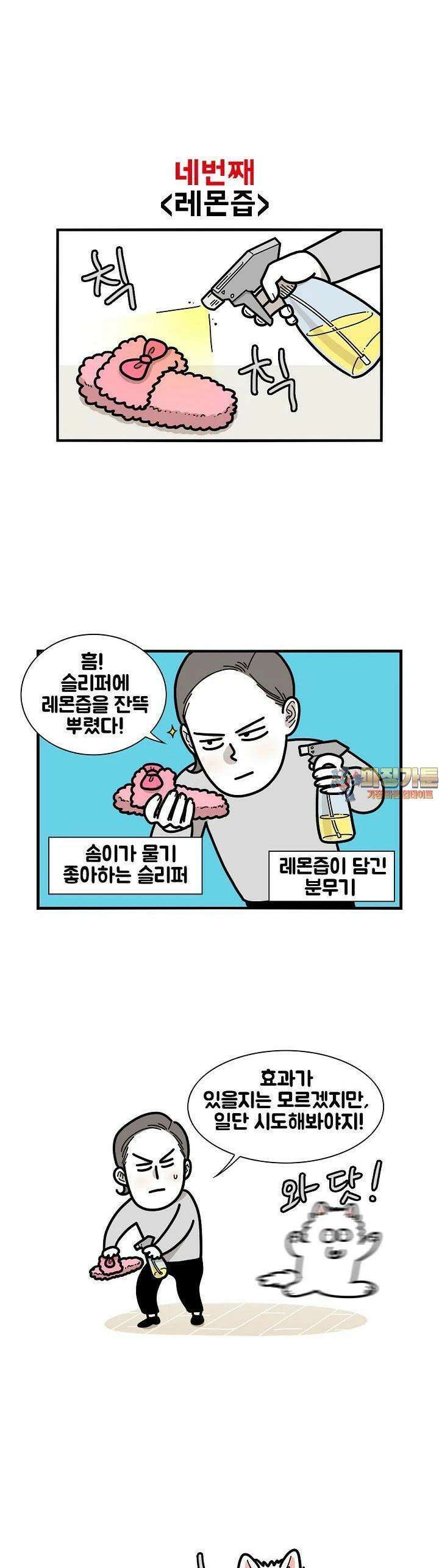 극한견주 22화 이갈이 2 1
