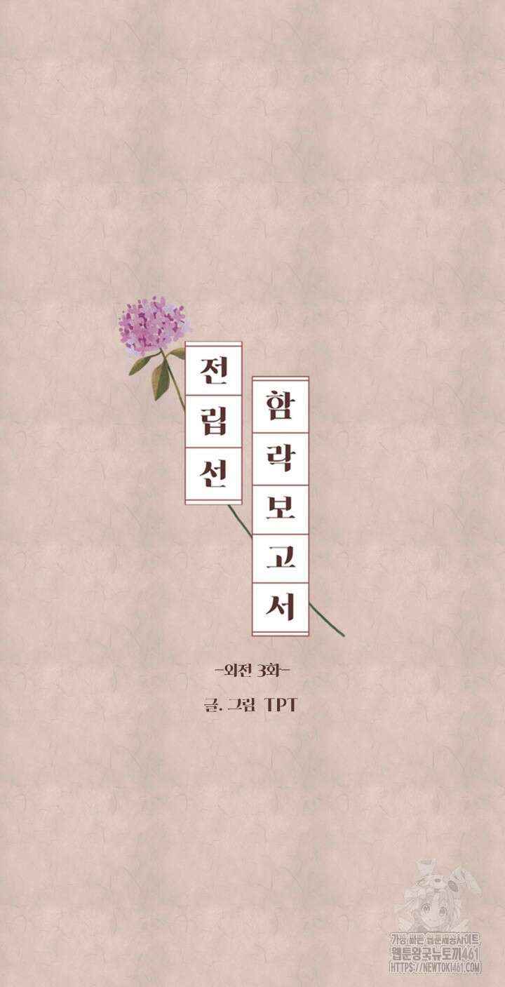 전립선 함락 보고서 외전 3화 9