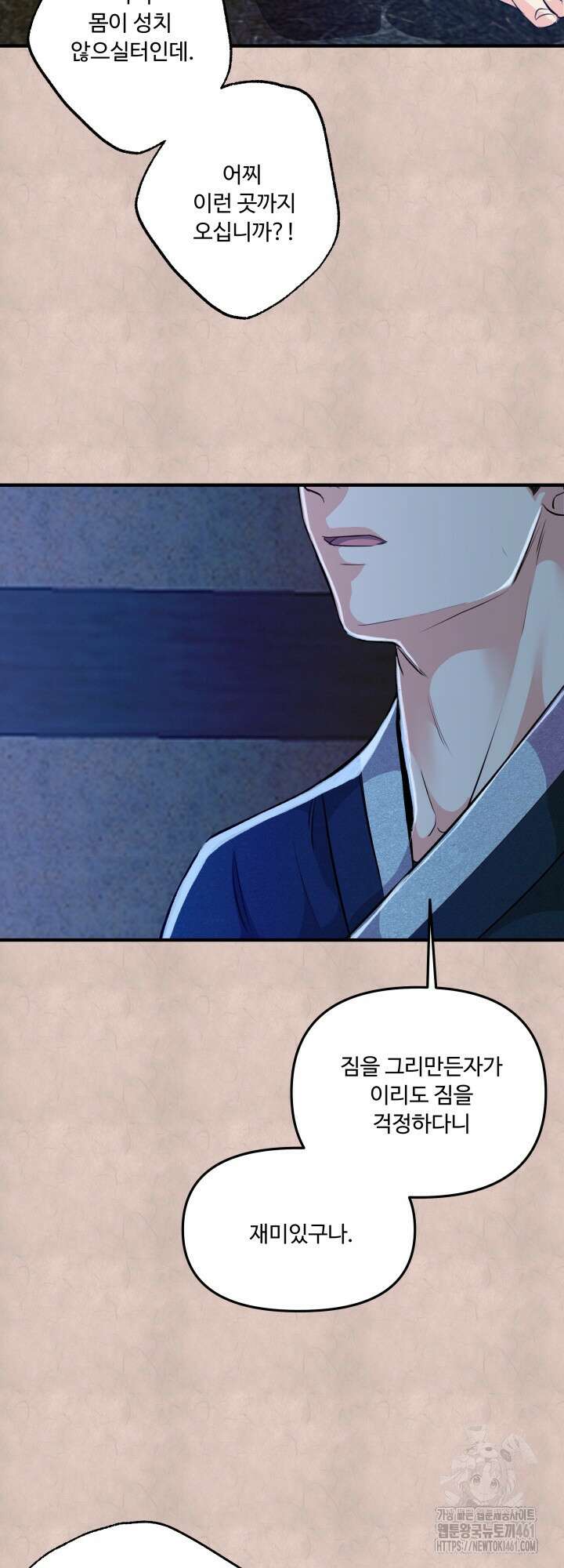 전립선 함락 보고서 외전 3화 12