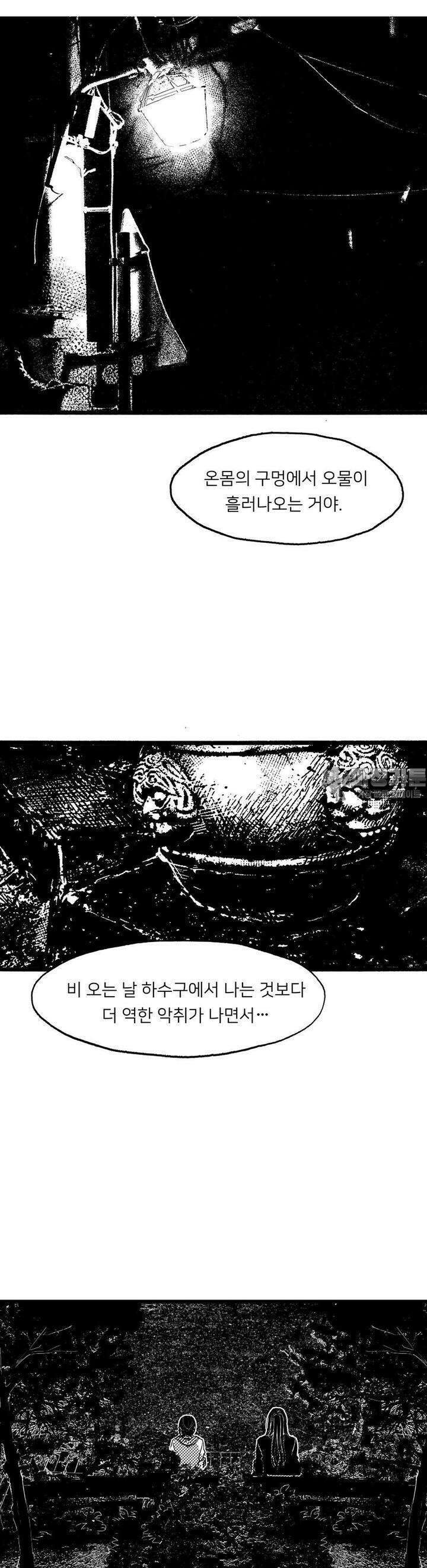 발화 11화 이율배반 2