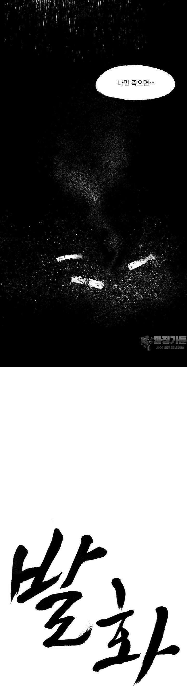 발화 11화 이율배반 7