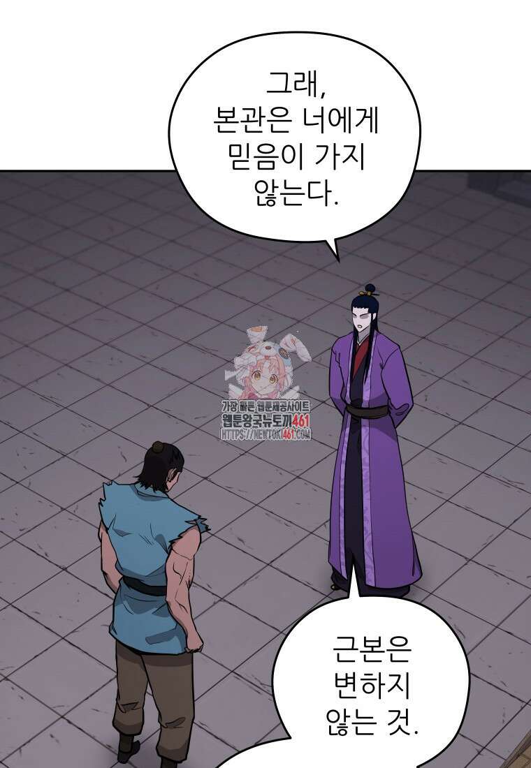 관존 이강진 167화 1