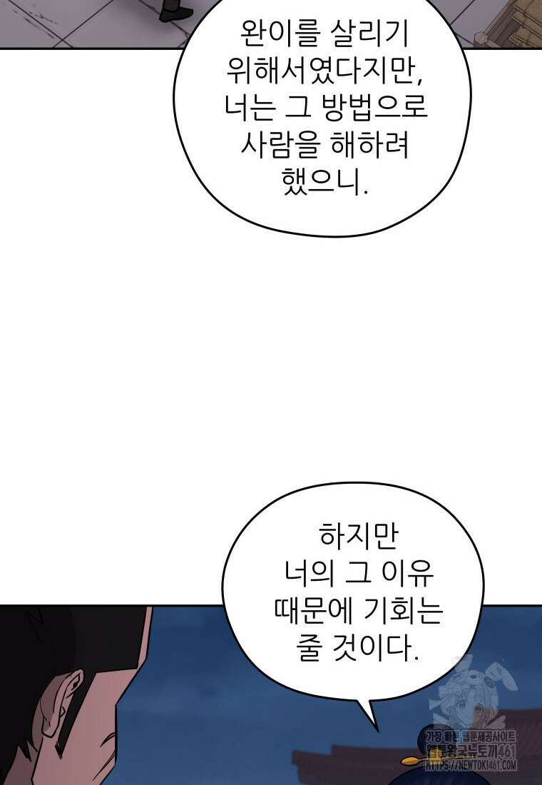 관존 이강진 167화 2