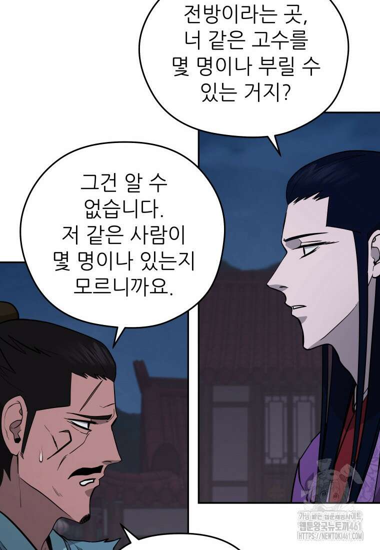 관존 이강진 167화 4