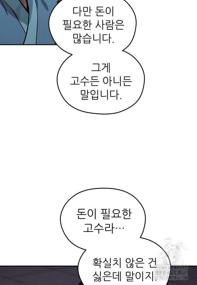 관존 이강진 167화 5
