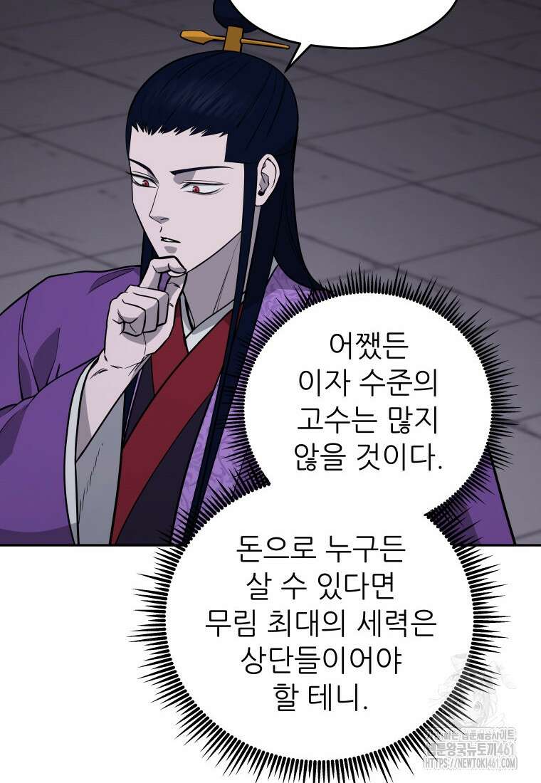 관존 이강진 167화 6
