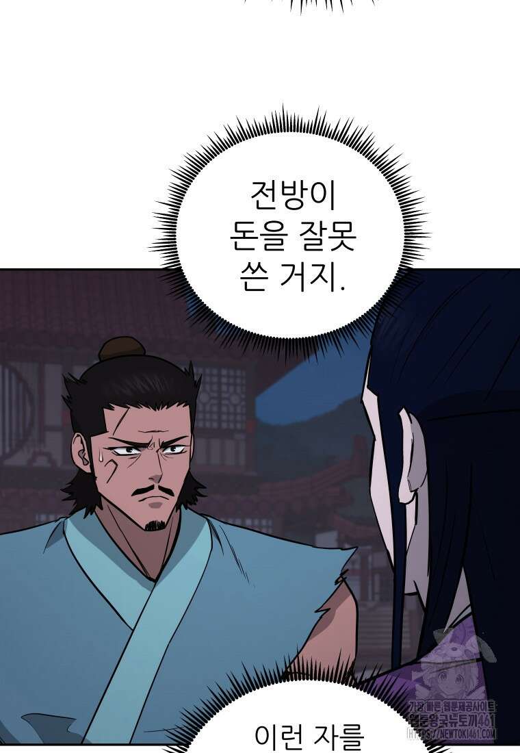 관존 이강진 167화 7