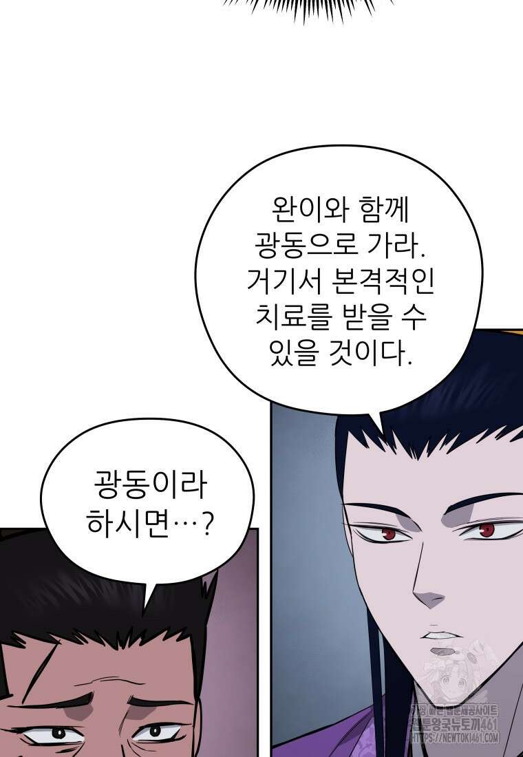 관존 이강진 167화 9