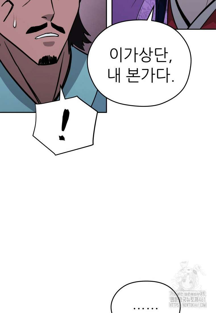 관존 이강진 167화 10