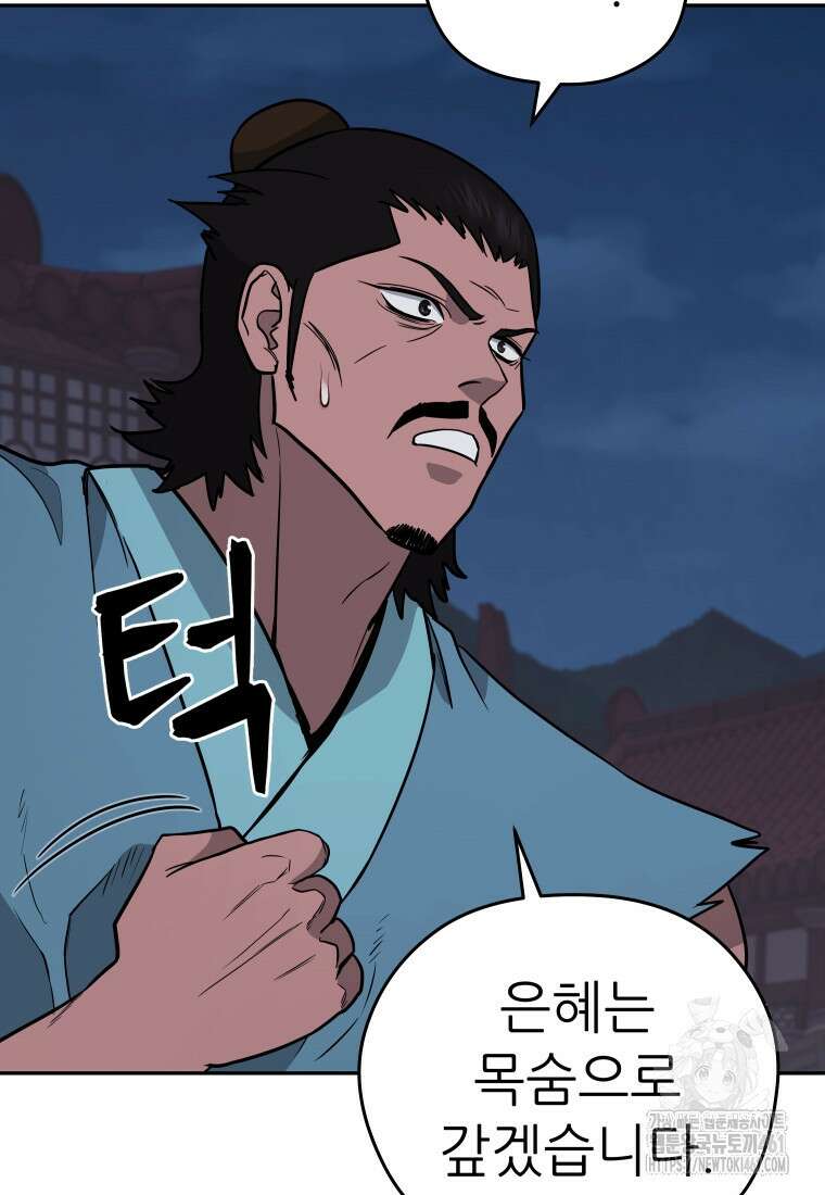 관존 이강진 167화 11