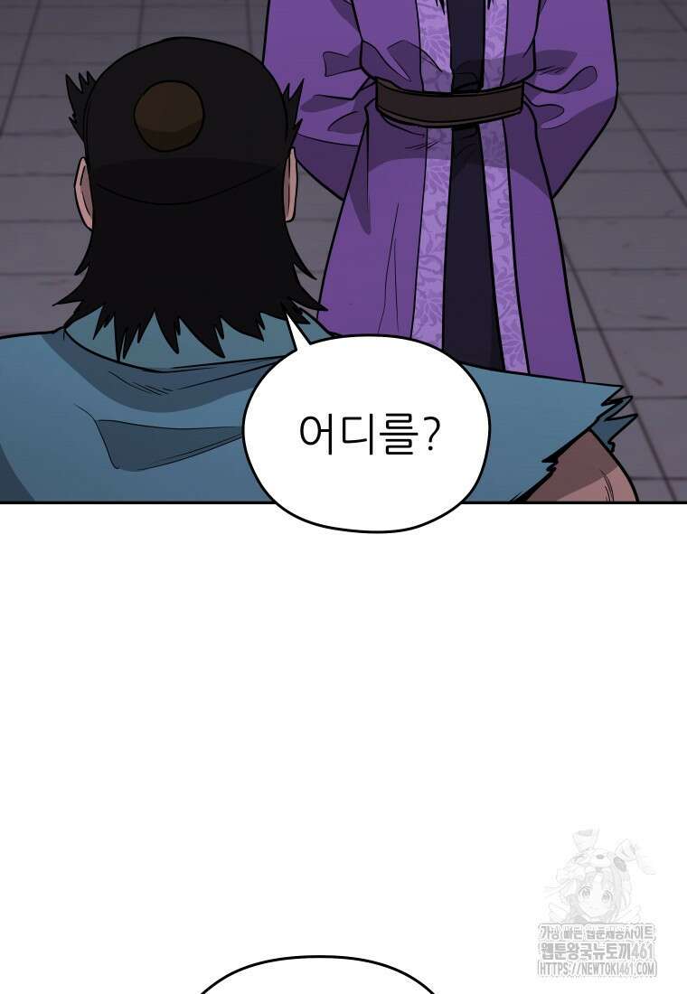관존 이강진 167화 13