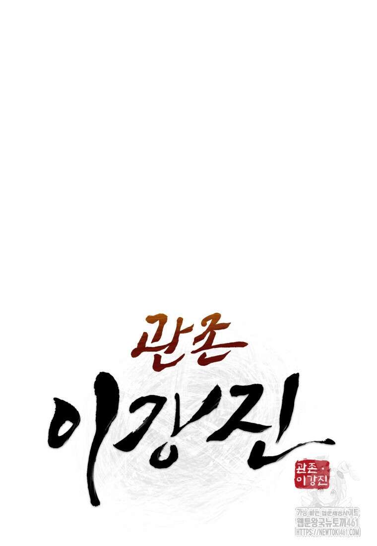 관존 이강진 167화 15