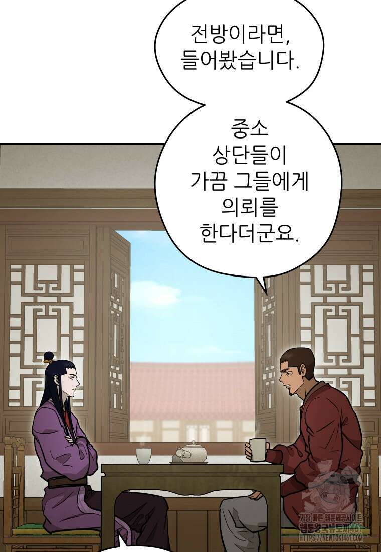 관존 이강진 167화 19
