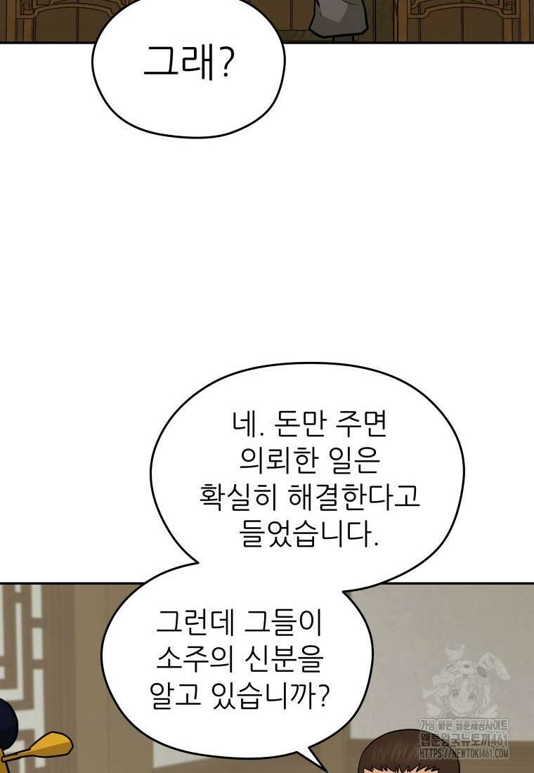 관존 이강진 167화 20