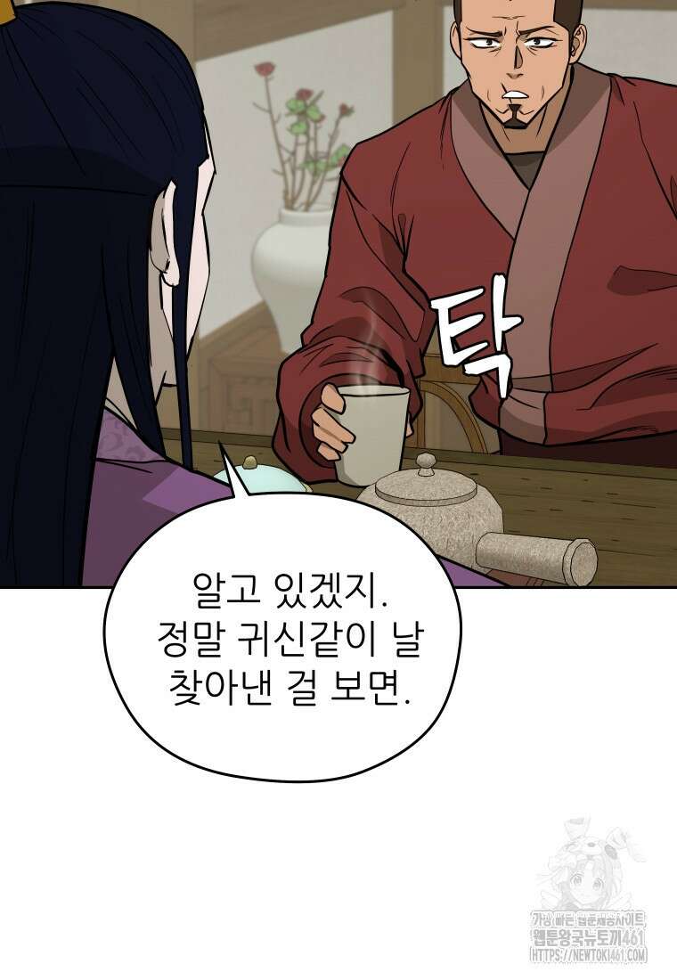 관존 이강진 167화 21