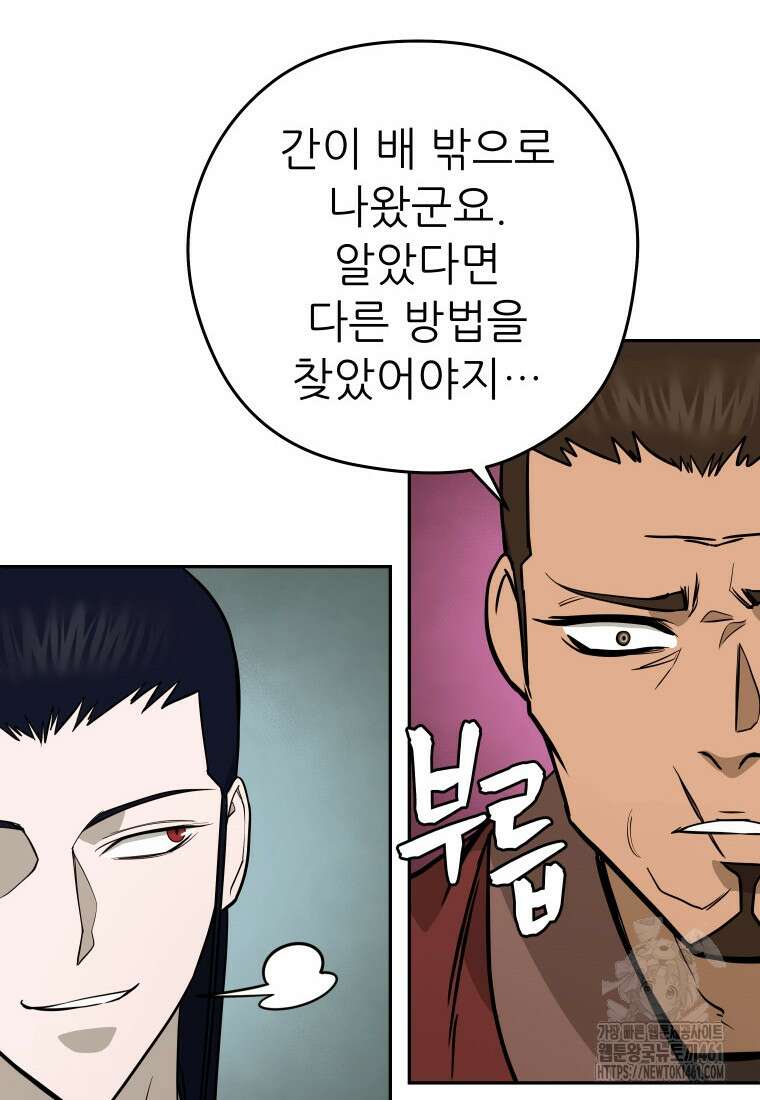 관존 이강진 167화 22