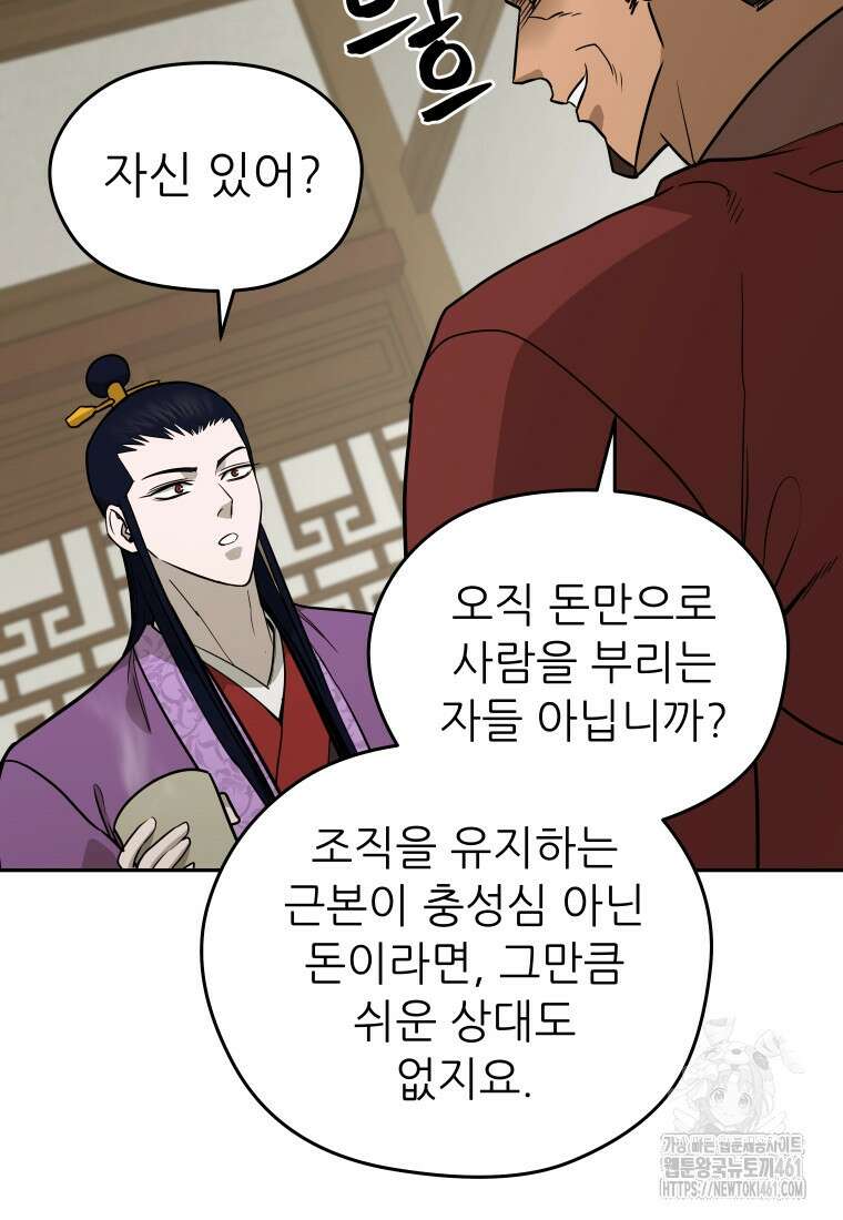 관존 이강진 167화 25