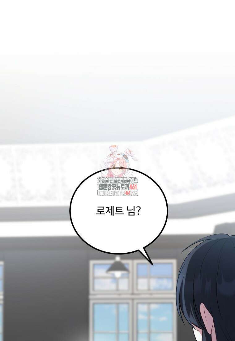 쌍둥이 언니의 파업 선언 90화 1