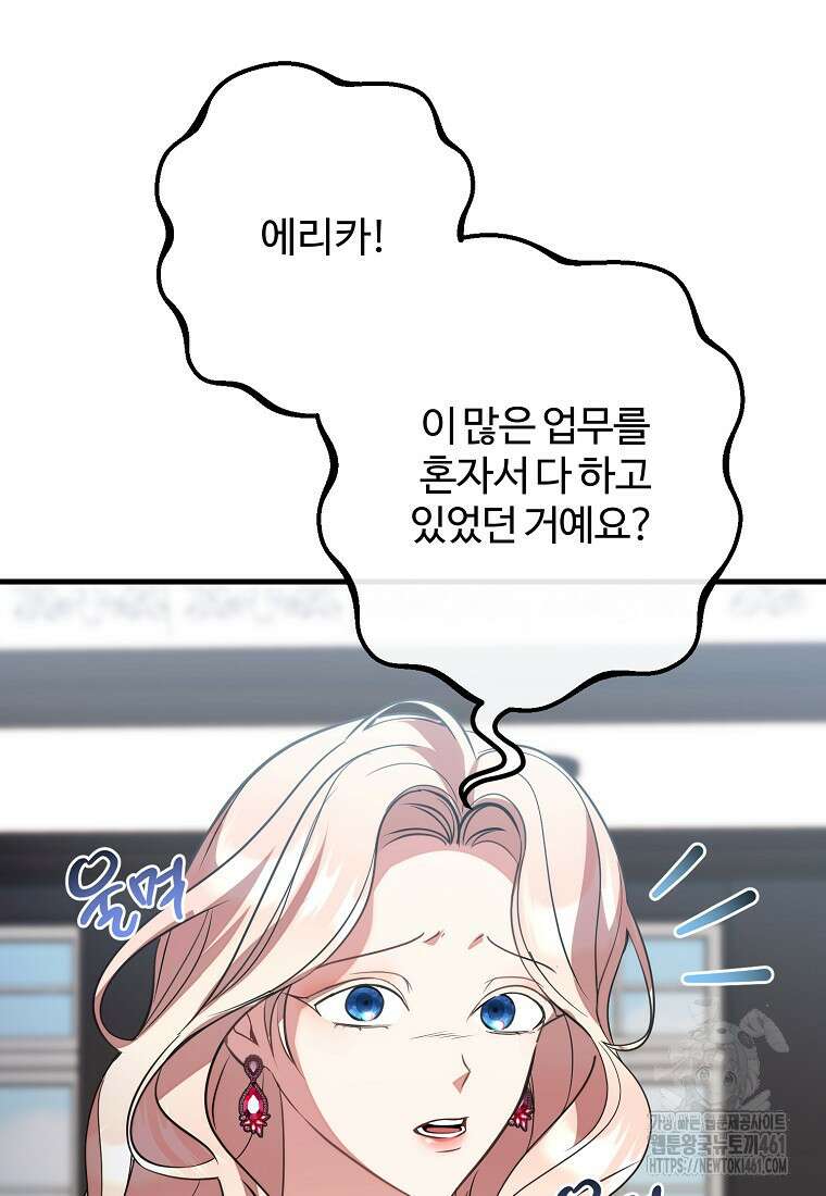쌍둥이 언니의 파업 선언 90화 3