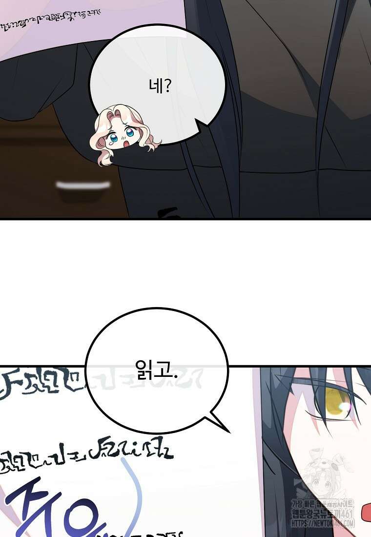 쌍둥이 언니의 파업 선언 90화 8