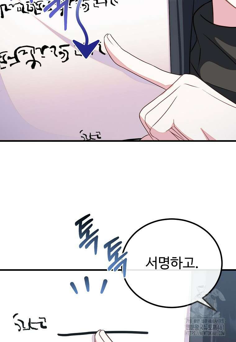 쌍둥이 언니의 파업 선언 90화 9