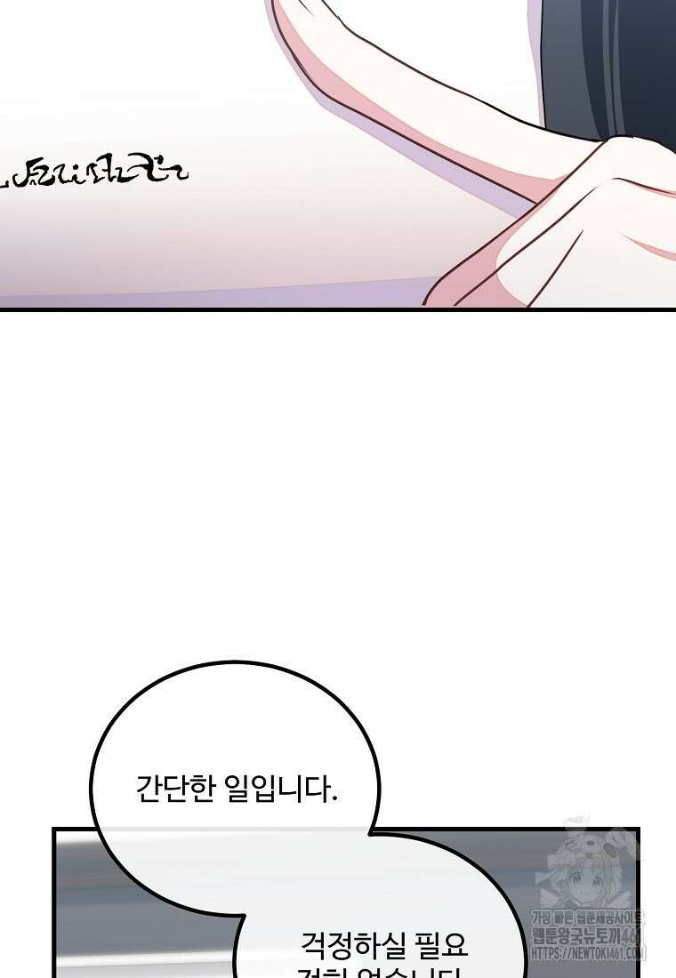 쌍둥이 언니의 파업 선언 90화 10