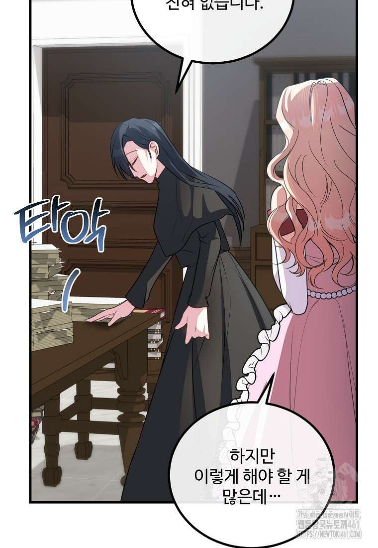 쌍둥이 언니의 파업 선언 90화 11