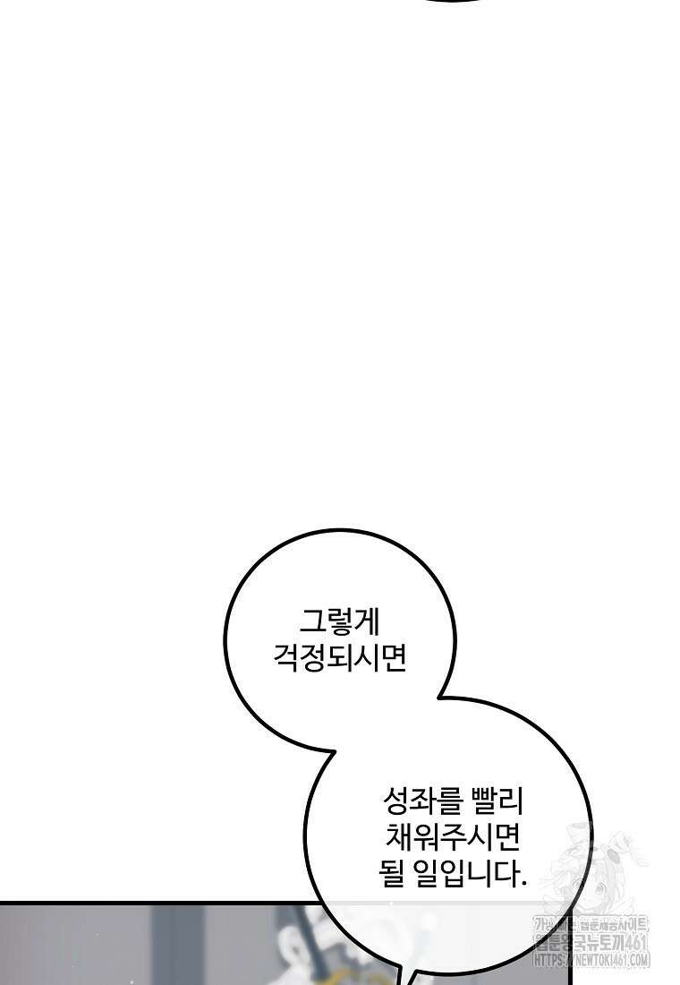 쌍둥이 언니의 파업 선언 90화 12