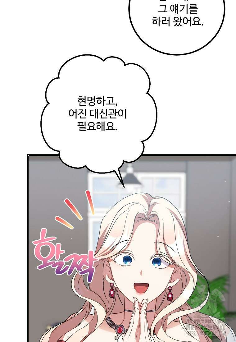 쌍둥이 언니의 파업 선언 90화 14