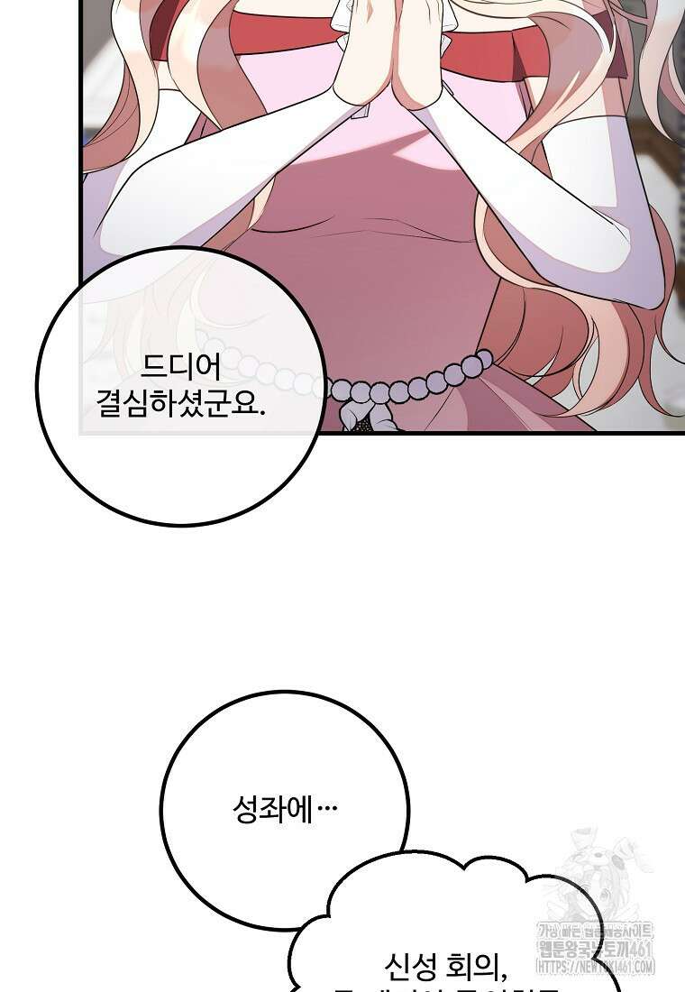 쌍둥이 언니의 파업 선언 90화 15