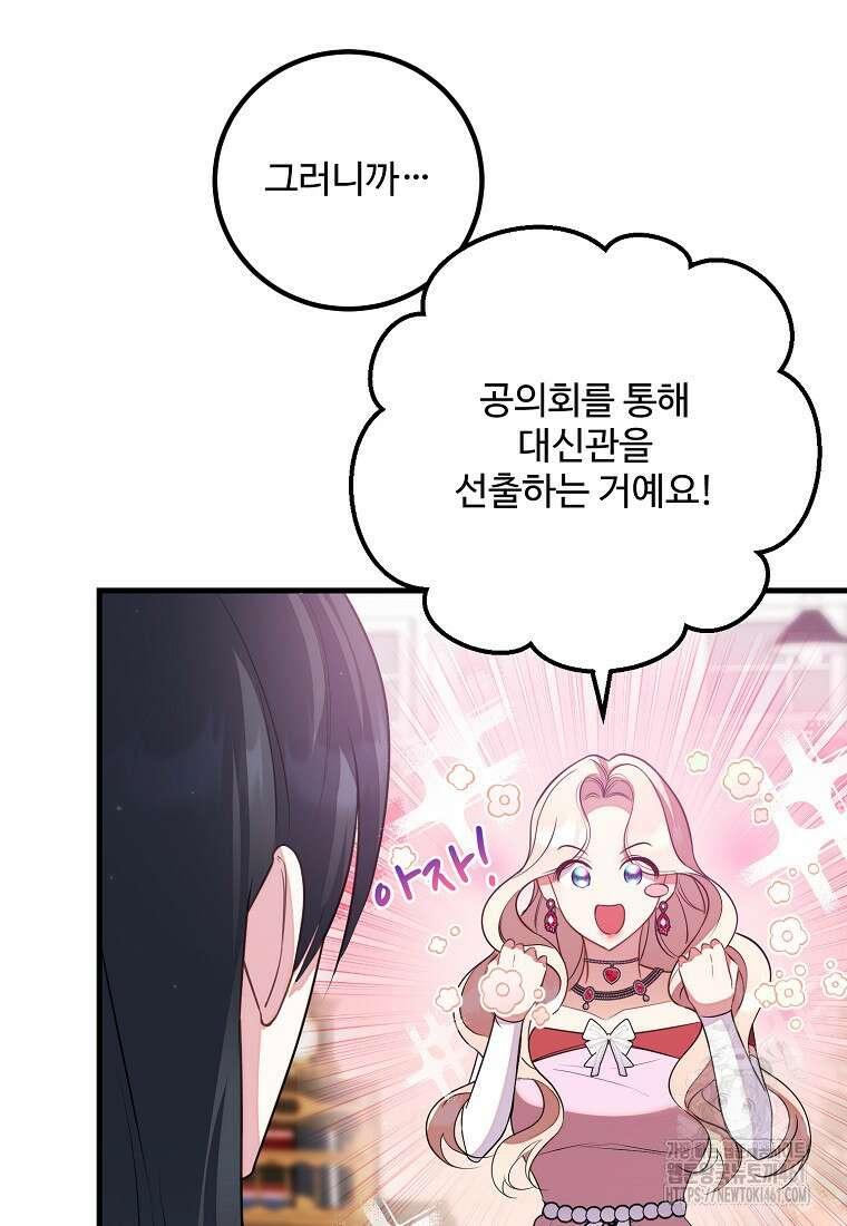 쌍둥이 언니의 파업 선언 90화 18